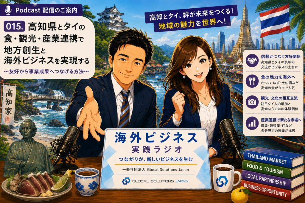 015. 人を助けたい――その想いが海外ビジネスを動かした