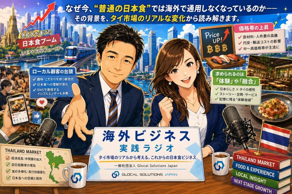 006. なぜ今-普通の日本食-は通用しないのか