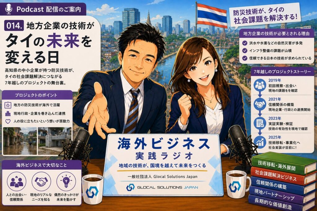 014. 地方企業の技術がタイの未来を変える日
