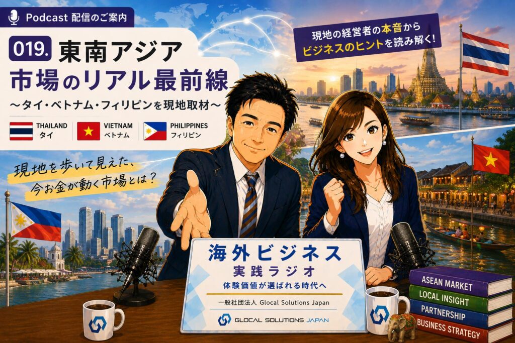 019. 東南アジア市場に異変？現地で見えたビジネスの兆し
