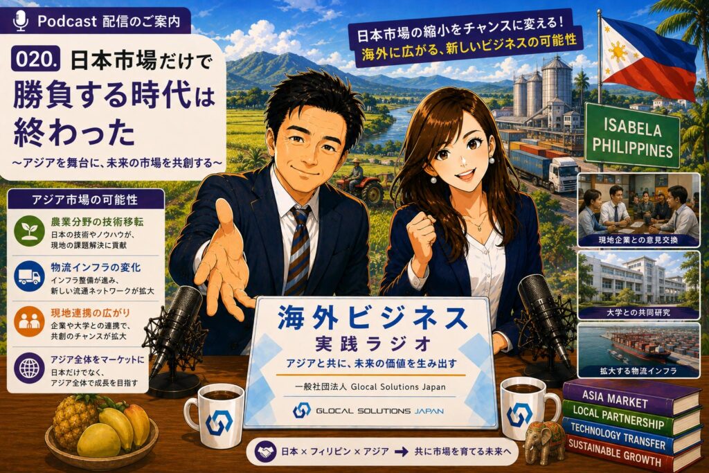 020. 日本市場だけで勝負する時代は終わった