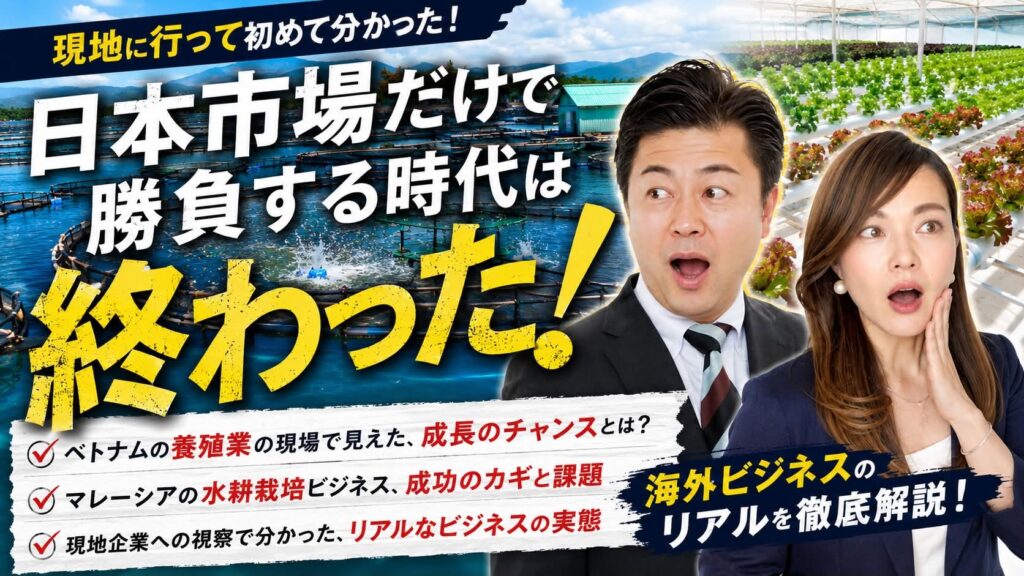021. 日本市場だけで勝負する時代は終わった